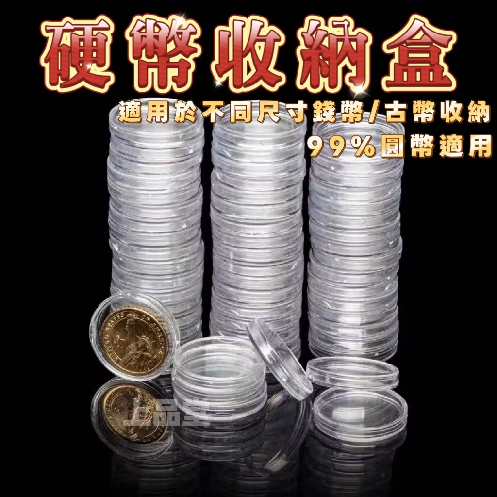 錢幣收藏盒的價格推薦- 2026年1月| 比價比個夠BigGo