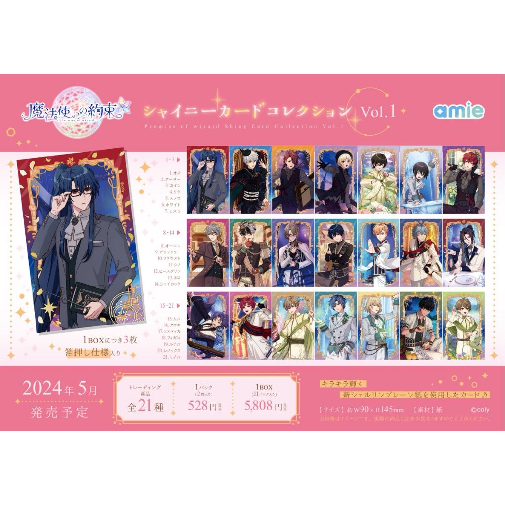 【小基蛋的玩具箱】日版現貨 魔法使的約定 魔法使的約束 閃亮卡片 中央之國 東之國 北之國 南之國 西之國 卡包 盲包