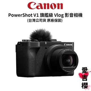 【Canon】PowerShot V1 旗艦級影音相機 (公司貨) Vlog 小巧輕便