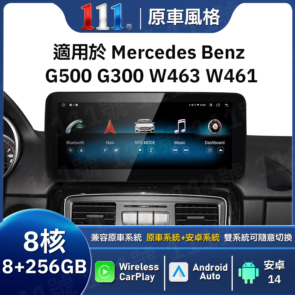適用於Mercedes Benz G500 G300 W463 W461專用安卓機 NTG 4.0主機系統8+256GB