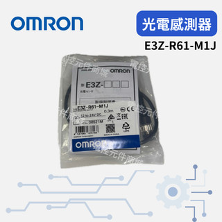 OMRON 歐姆龍 E3Z-R61-M1J 0.3M OMS 光電感測器 庫存新品