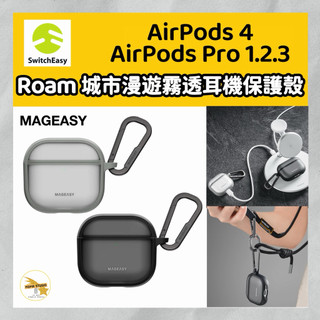 MAGEASY 美國魚骨 ROAM 城市漫遊霧 B透耳機保護殼 AirPods 4 Pro 1 2 3 耳機套 保護套