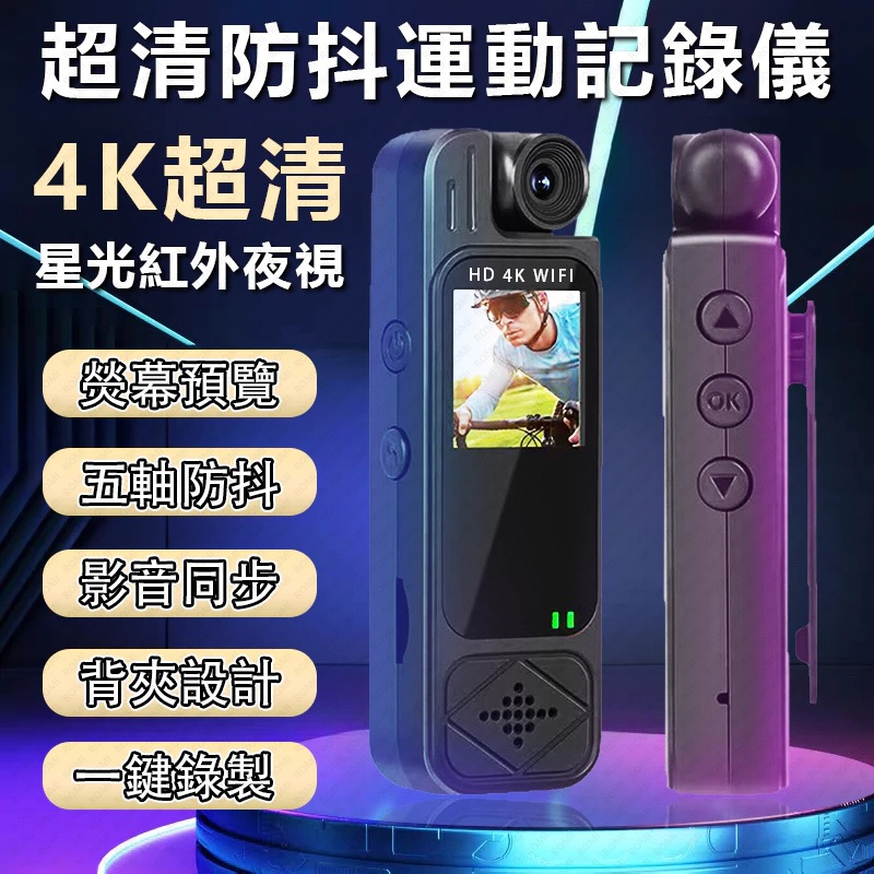 🔥台灣現貨🚀防抖運動記錄儀🔥密錄器僞裝 執法記錄儀 會議專用 便携運動記錄儀 戶外4k高清記錄儀 錄像拍照記錄儀手持錄像