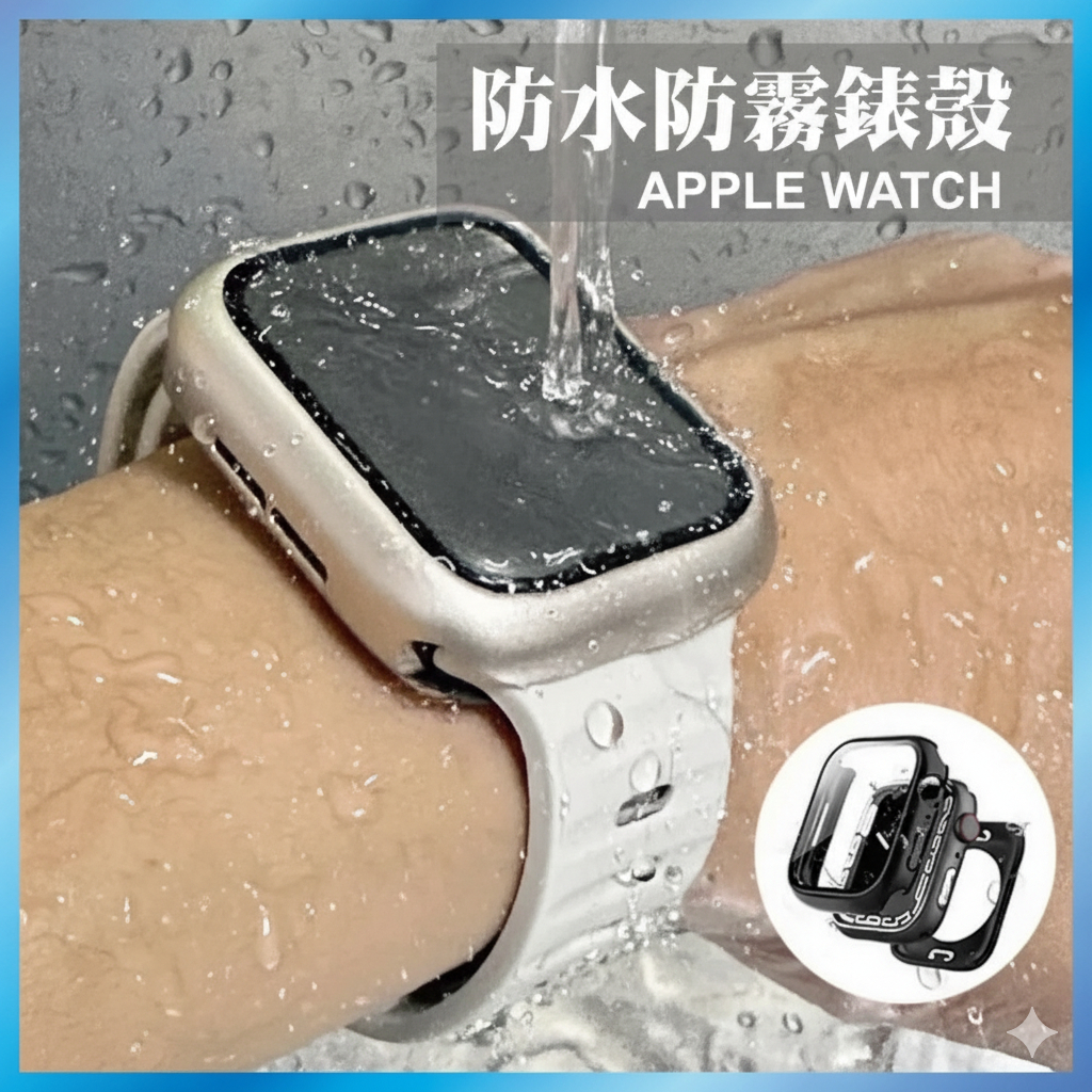 軍規防水殼 適用 Apple Watch S11/10/9/Ultra/SE 全包覆防摔殼 360度保護 台灣出貨