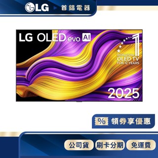 LG 樂金 OLED65G5PTA 65吋 4K 電視