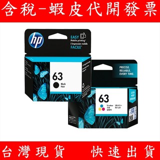 HP 惠普 NO.63 F6U62AA 原廠黑色墨水匣 + F6U61AA 原廠彩色墨水匣 DeskJet 1110