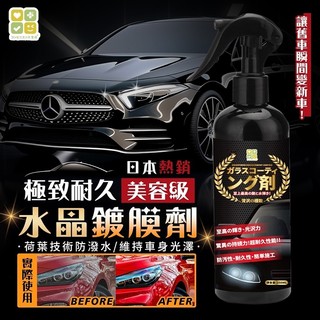日本 CLH 美容級 水晶 鍍膜劑 250ml 鍍膜 汽車美容 汽車鍍膜 防潑水 機車【小三美日】DS028247