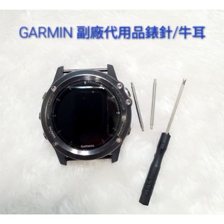 隔日到貨 嵐嵐錶帶GARMIN INSTINCT 3 2X 2 AMOLED Solar 軍事戰術 牛耳 錶針