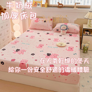 【漫菲】牛奶絨床包 可烘乾 單人加大 機洗水洗 單人/雙人/加大 單人床包 法蘭絨床包 雙人床包 可機洗 加絨床包
