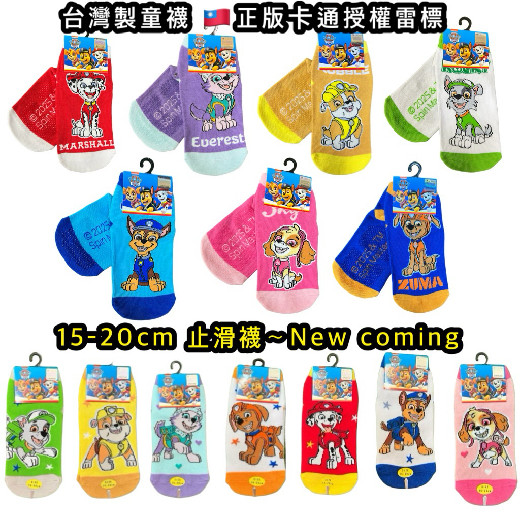 #A44-190#汪汪隊#15-20cm卡通襪#有止滑#正版雷標#阿奇#毛毛#萊德#天天#灰灰#小礫#路馬#台灣襪