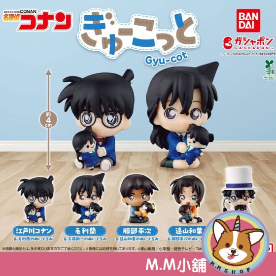 【M.M小舖】『現貨』 BANDAI  轉蛋 扭蛋 名偵探柯南人物 抱抱角色公仔 基德 小蘭 柯南 縮小 公仔 全5款