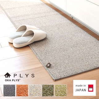 居家風格｜日本 OKA PLYS 居家風格系地墊 2款 (5色可擇)｜房間 廚房 止滑地墊 地毯 可機洗