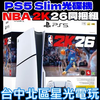 【PS5主機】SONY 2018A Slim光碟版 NBA 2K26同捆組 全新公司貨【台中星光電玩】