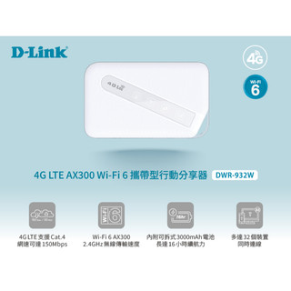 ❤️台灣製造 D-Link 友訊 DWR-932W 4G路由器 LTE Wi-Fi 6 AX300 無線網路分享器路由器