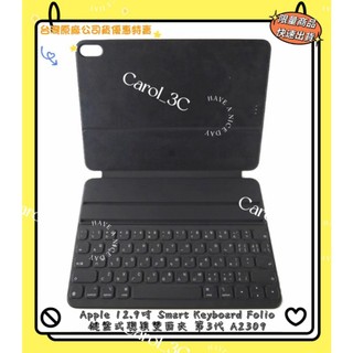【Apple 蘋果】Smart Keyboard Folio 12.9吋 鍵盤式聰穎雙面夾 A2309 中文注音 台灣貨