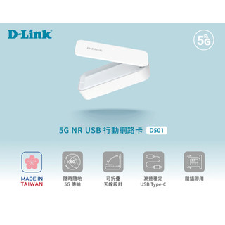 ❤️新品上市 D-Link 友訊 D501 5G NR USB行動網路卡 USB 3.1 Adapter 行動網路介面卡
