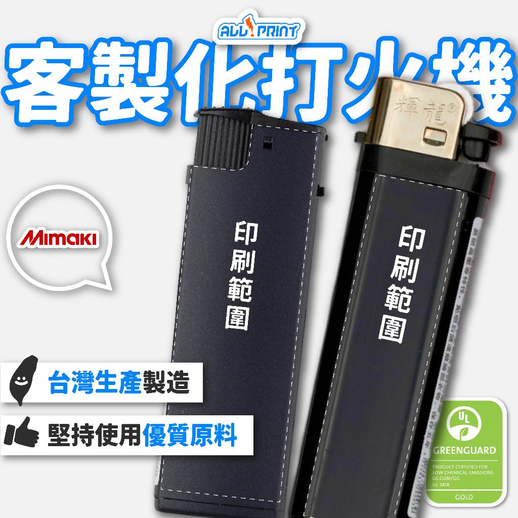 客製化打火機 防風打火機 客制 客製打火機 印刷打火機 廣告打火機 防風 打火 訂製打火機 打火機防風