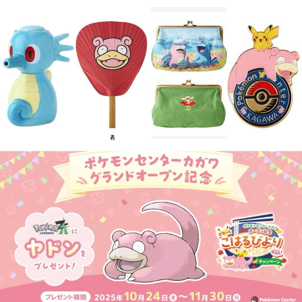 現貨 香川寶可夢中心 呆呆獸序號 皮卡丘 沼王呆呆獸 口金包 湯碗 角盤 陶瓷盤 竹扇 扇子 寶可夢尼龍袋 動漫周邊