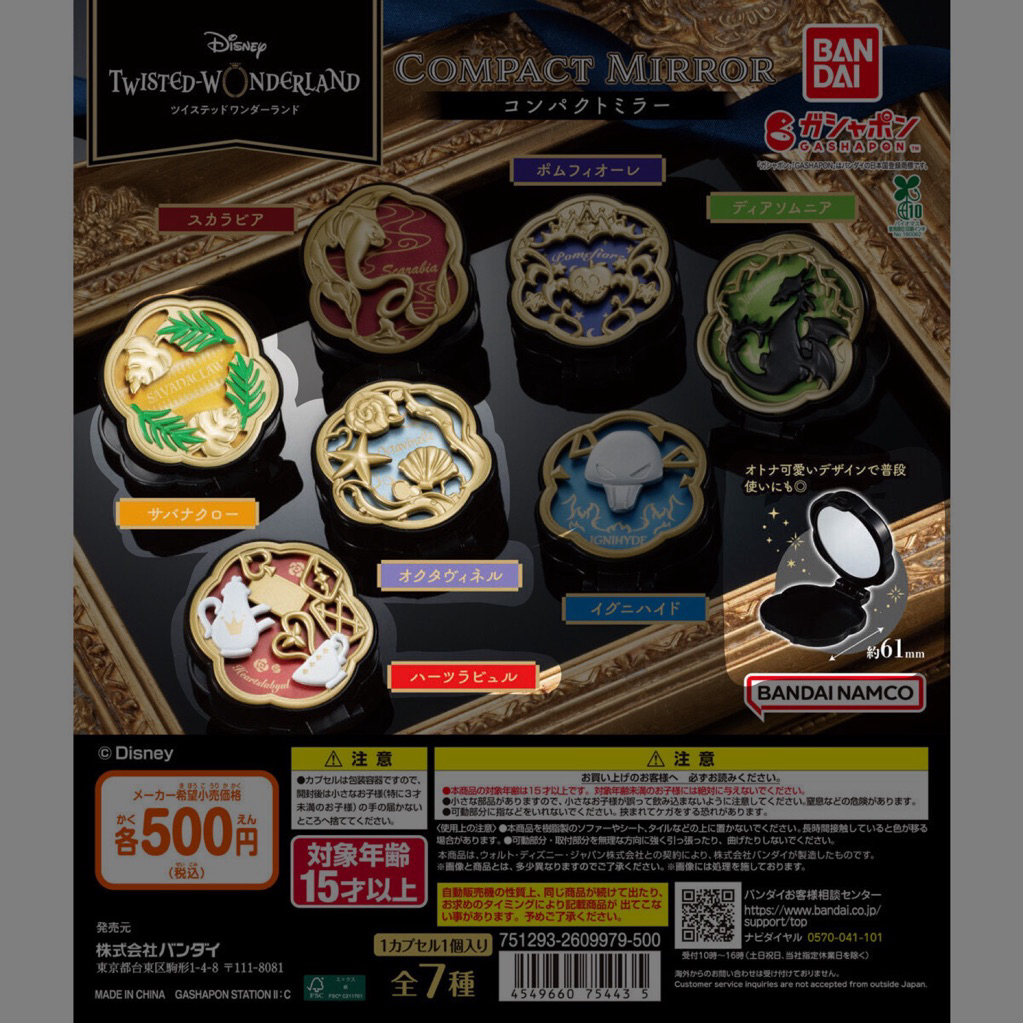 【 全新  │ 周邊 】 BANDAI x 扭曲仙境 角色 各寮 形象 鏡子 扭蛋  紅心寮 / 獅寮 / 海寮