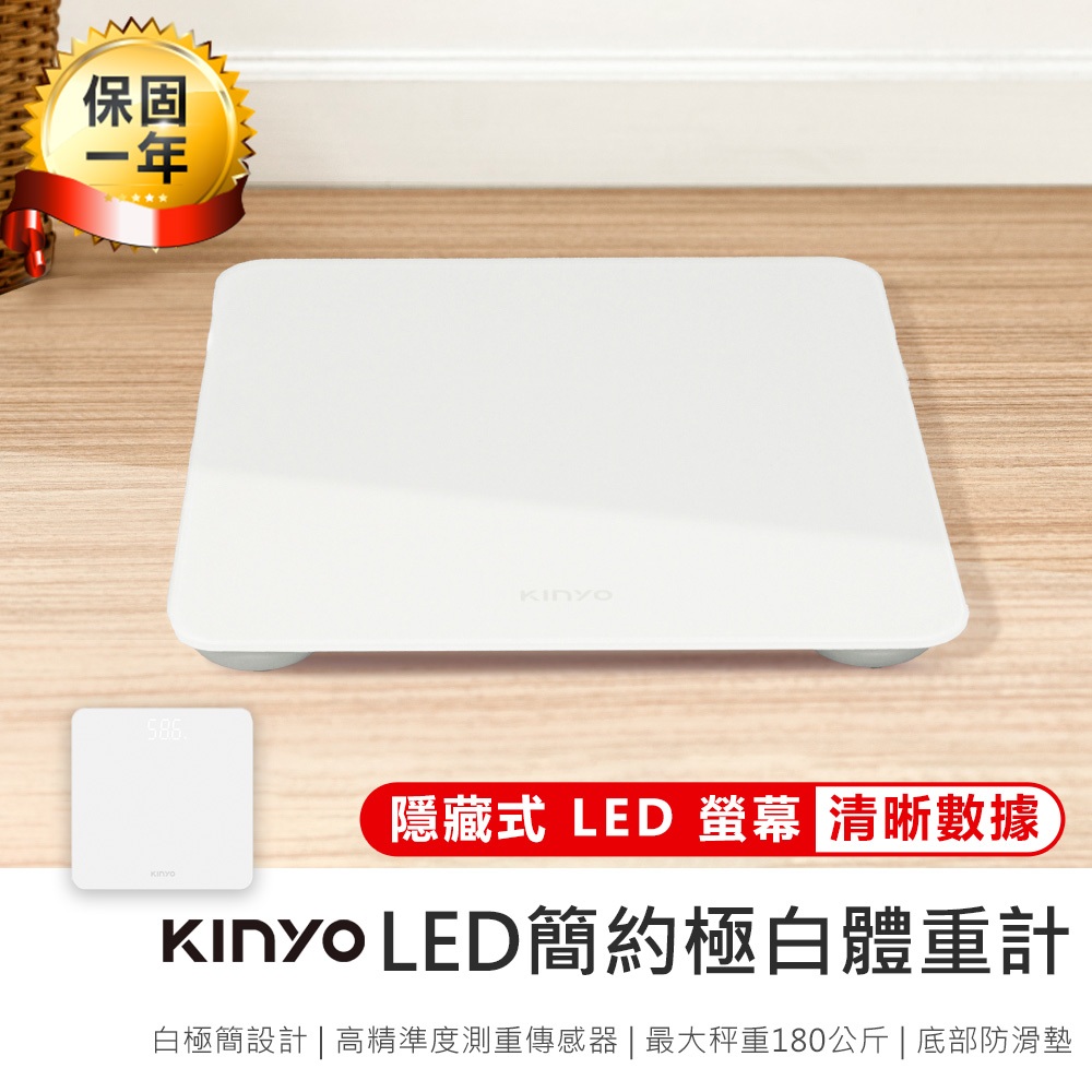 【KINYO LED簡約極白體重計 DS-6570】體重秤 家用體重機 電子體重計 大螢幕體重計 體重機