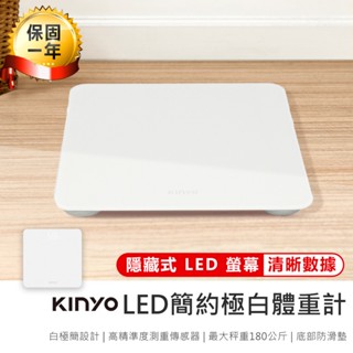 【KINYO LED簡約極白體重計 DS-6570】體重秤 家用體重機 電子體重計 大螢幕體重計 體重機