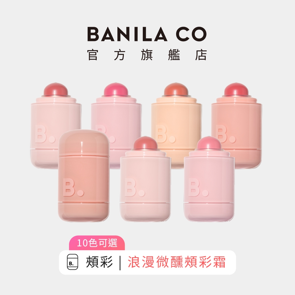 【BANILA CO】浪漫微醺頰彩霜 3.7g 腮紅 修容 頰彩
