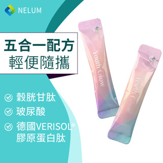 NELUM 膠原蛋白肽 五合一 3.5g 神經醯胺 玻尿酸 穀胱甘肽 透明質酸 維生素C 紐西蘭 蔓越莓味 隨身包