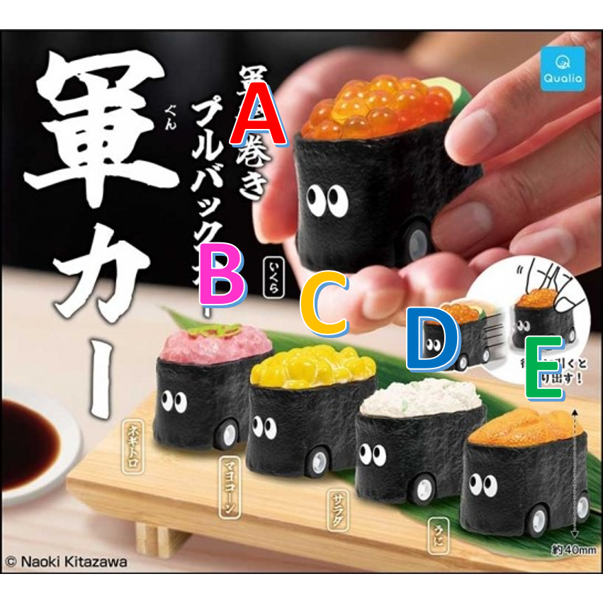 【小廢物玩具】現貨 Qualia 軍艦壽司迴力車 壽司 軍艦 車子 車車 迴力車 鮭魚卵 鮪魚 扭蛋 轉蛋 全5款