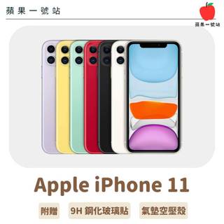 Apple iPhone 11 64G/128G/256G 白、紅、紫、綠、黃、黑 11pro 11promax i11