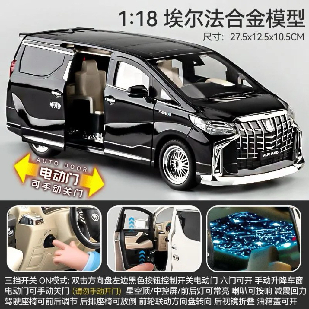阿法 阿爾法 1:18 模型 alphard 模型車 汽車模型 休旅車模型 保母車 電動門 車模型 合金仿真模型 玩具車