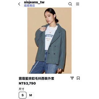 全新專櫃sisjeans樣衣質感綠毛織西裝外套S(版大)