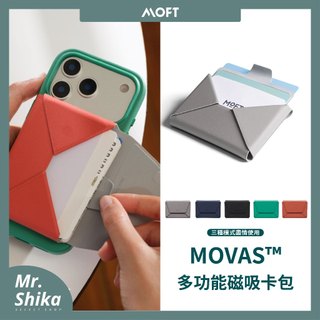 【隔日到貨】MOFT 多功能磁吸卡包／MOVAS™／多色任選 ／多功能支架／MagSafe 專用