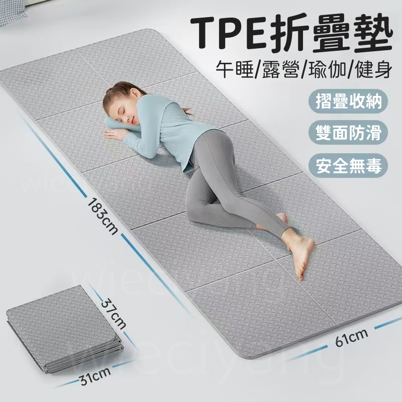 【日本TUGO摺叠瑜伽墊💥保固三年】TPE摺疊瑜珈墊 瑜珈墊加厚 加大瑜珈墊 瑜伽墊 野餐墊 午睡墊 露營墊 便攜易收納