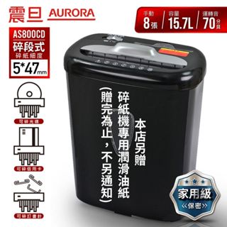 【SunYeah】原廠一年保固/含稅價 AURORA 震旦行8張碎段式碎紙機 (AS800CD)