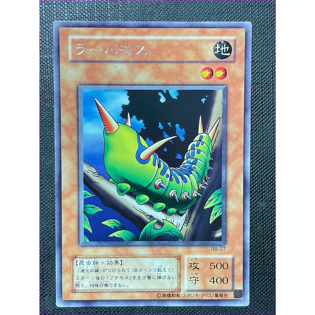 【售150元】遊戲王 RB-07 銀字 毛蟲 綠毛蟲 大飛蛾 究極大飛蛾 遊戲王卡