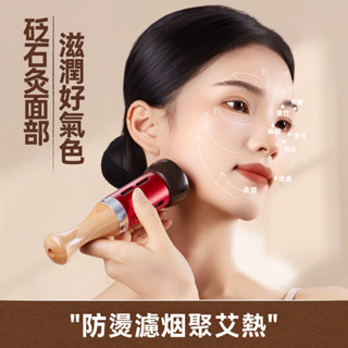 【三年陳】免運 砭石桃花灸/面部砭石艾灸罐 桃花灸 家用按摩刮痧隨身灸 溫灸儀 臉部灸 美容院專用 送禮媽媽