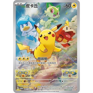 【逐電犬卡舖】寶可夢 PTCG 中文版 特典卡 朱&紫 皮卡丘 一同冒險 G PROMO 001/SV-P