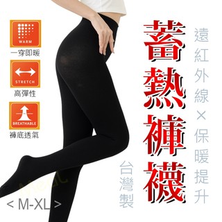 【顯瘦不臃腫】VOLA 遠紅外線保暖褲襪 240D 台灣製 蓄熱刷毛襪 九分/全足/加大碼 秋冬褲襪