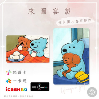 邦🌟超級悠遊卡icash一卡通 eteecy 治癒小狗 治癒小狗 陪伴感日常感微幸福 插畫繪師動漫畫 來圖客製化