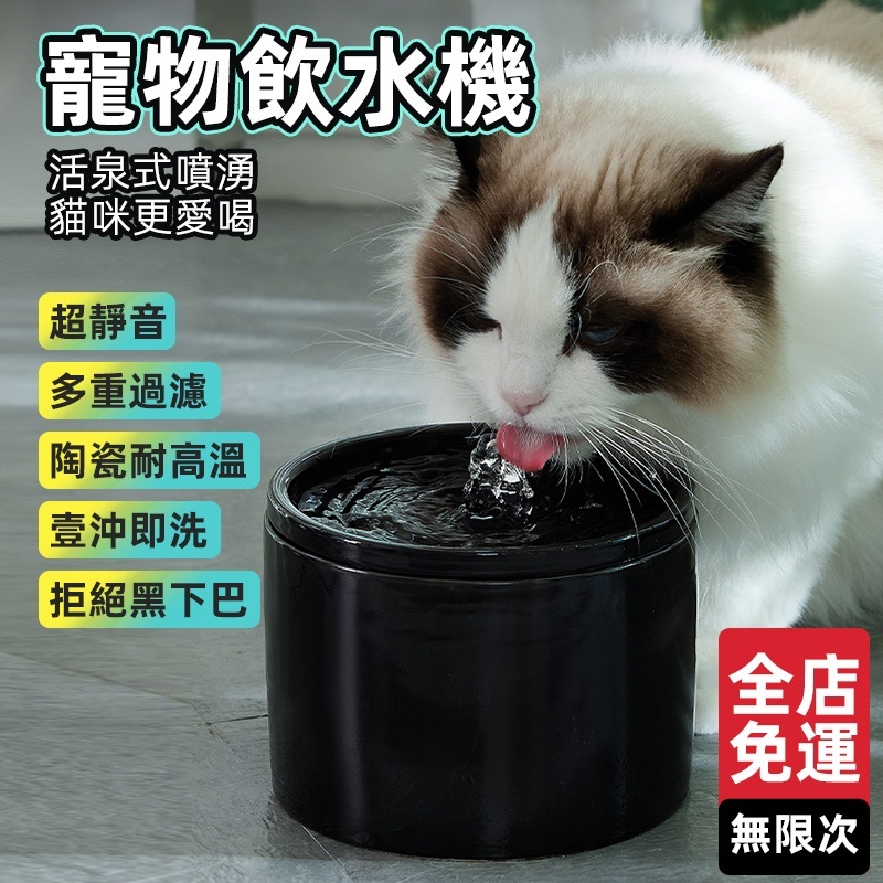 🔥隔日到貨【陶瓷材質】貓咪飲水機 毛孩自動活水飲水機 寵物過濾飲水器 貓狗通用 淨水過濾棉 安全衛生