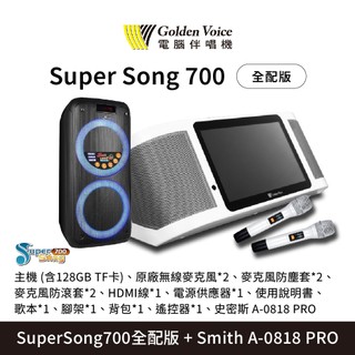桃園【大旺音響】Super Song 700 行動式伴唱機 + A-0818 PRO 全配組 SuperSong700
