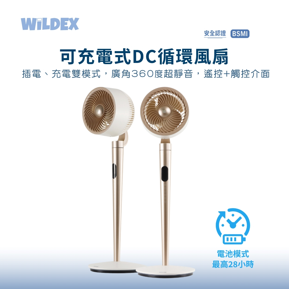 全屋循環 插電及充電 兩用氛圍落地扇 | BSMI:R3C177 靜音 循環扇 可充 無線 DC 節能 風扇 電風扇