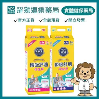 安安 瞬吸舒適復健褲( S-M / L-XL ) 4包/箱 【躍獅藥局】