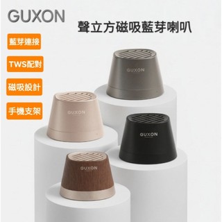 🌈【GUXON】聲立方磁吸藍芽喇叭 藍芽5.4 IPX4防潑水🌈TWS雙聲道 可串聯 🌈手機支架 車用音響 戶外音響🌈