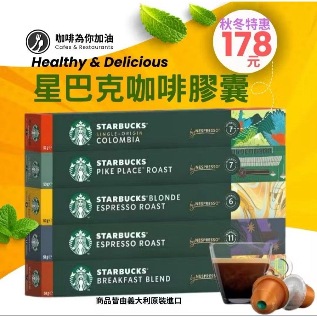🇮🇹雀巢Nespresso膠囊機適用 購滿8條再送10顆包裝一盒！
