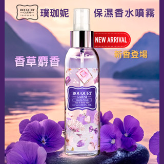 Bouquet Garni璞珈妮 保濕香水噴霧 145ml《韓國官方旗艦店》快速到貨