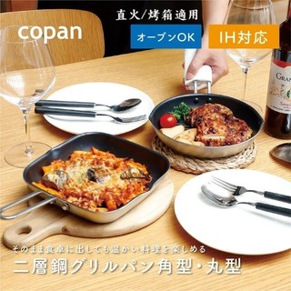✨禹萌 現貨｜日本進口 CB JAPAN 雙層不鏽鋼烤盤 可直火 | COPAN系列 輕量烤盤 焗烤盤 不沾烤盤 煎鍋