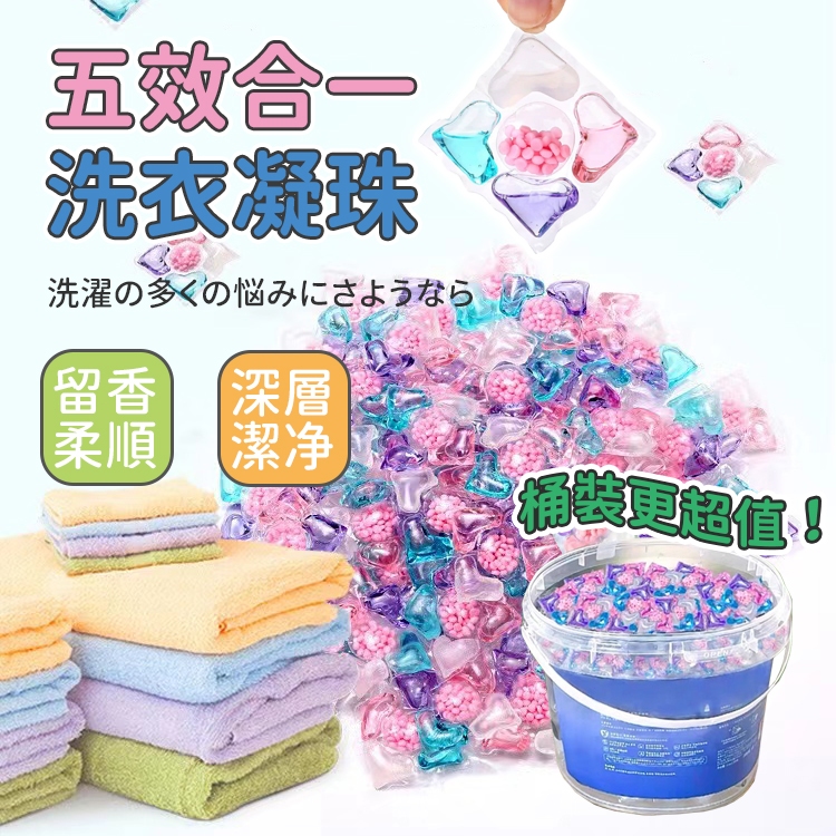 【持久留香 免運費⭐五合一】洗衣凝珠 香水洗衣球 深層潔净 香氛洗衣球 濃縮洗衣液 洗衣膠囊 持久留香 洗衣液 洗衣精