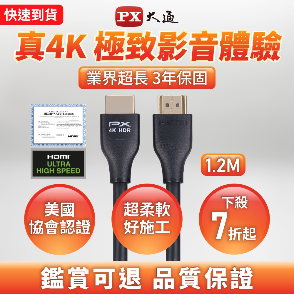 大通 HDMI線 HDMI to HDMI2.0 HDMI-1.2MM 4K 60Hz公對公高畫質影音傳輸線 1.2米