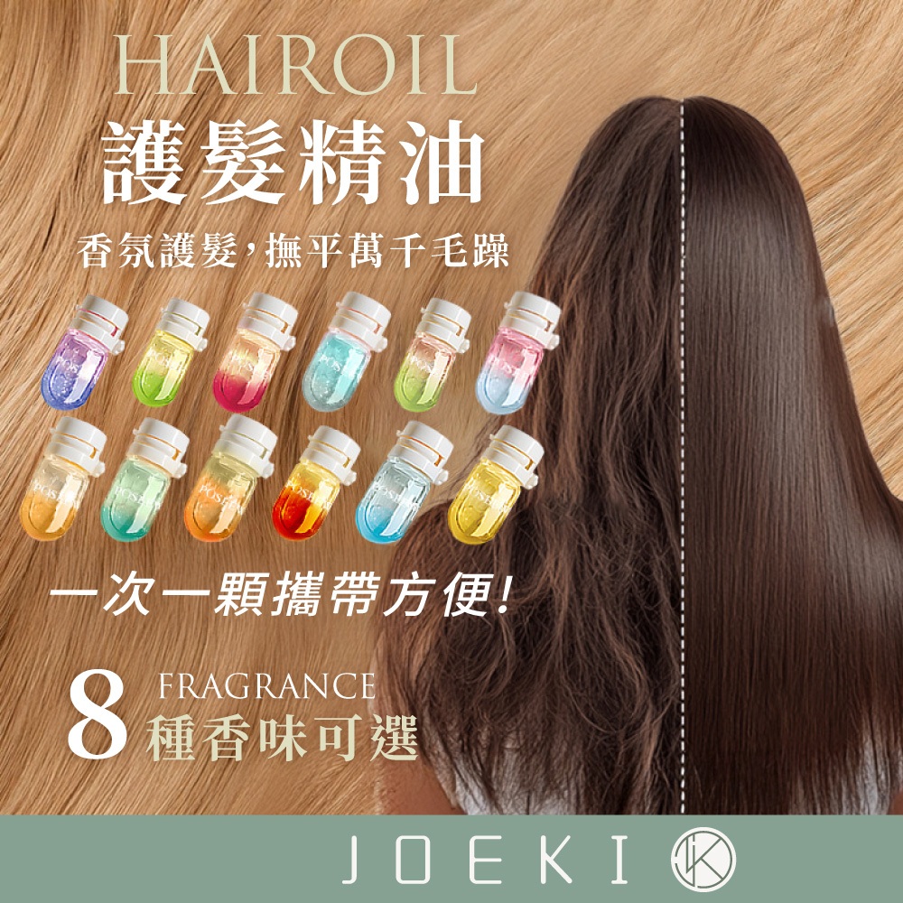 護髮精油 免洗 髮油 護髮膠囊 香水膠囊 護髮油 護髮 秀髮柔順精油 免沖洗 香水護髮 牛油果護髮油【MF0147】